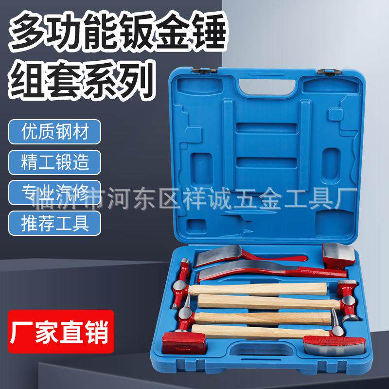 供应钣金9件套45号钢汽车修理锤子套装凹修复工具扁头垫