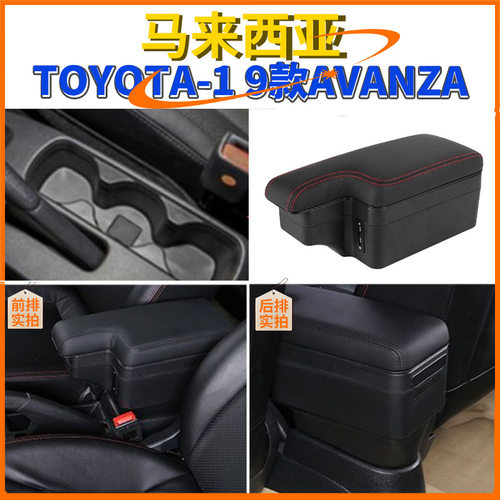 适用于2019-AVANZA中央扶手箱rush丰田Avanza手扶箱配件改装内饰