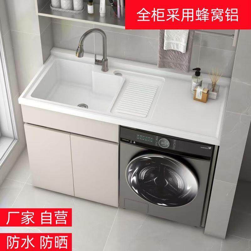 蜂窝铝洗衣柜一体阳台洗衣机组合伴侣组合柜滚筒洗衣台带搓板