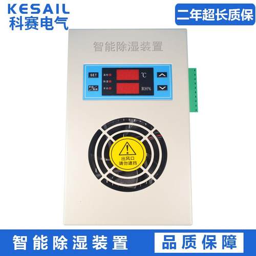 KS-CS900钣金款开关柜抽湿机户外端子箱智能除湿装置温湿度控制器