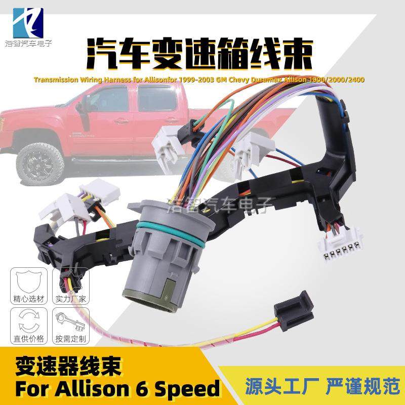 29543336汽车变速箱线束适用于艾利逊AllisonDuramax350-0087,鲜花速递/花卉仿真/绿植园艺,割草机/草坪机,淘宝优惠券,粉丝福利购,淘宝优惠卷