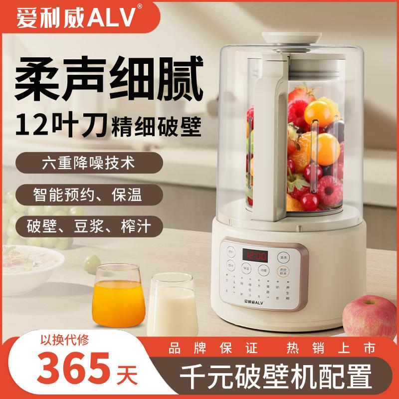 爱利威破壁豆浆机隔音罩家用小型全自动料理榨汁机SD06立体加热