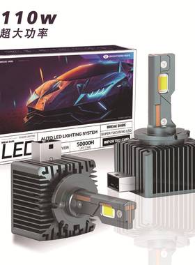 新款110WD系列D1SLED汽车大灯D2SD4S带解码一体D3SLED大灯