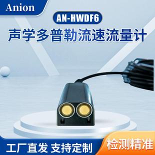 声学多普勒流速流量计直发排水口流量测量非满管流量计