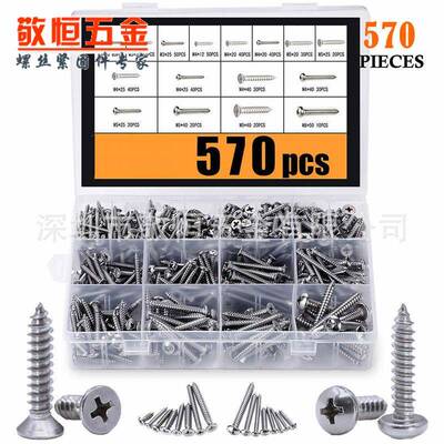 570pcsM3/M4/M5/M6不锈钢304盘头圆头沉头自攻螺丝钉组合盒装