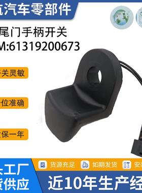 汽车配件适用宝马3系列E46E61尾门车窗控制微动开关61319200673