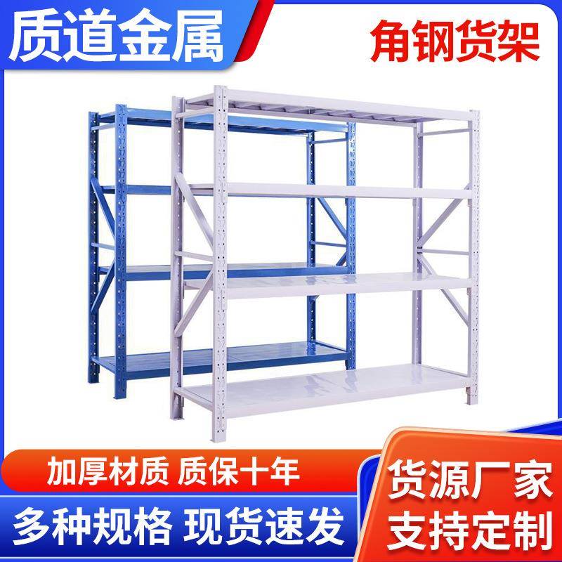 超市仓库多层落地角钢货架工业厂房储藏架自由组合办公室家用货架