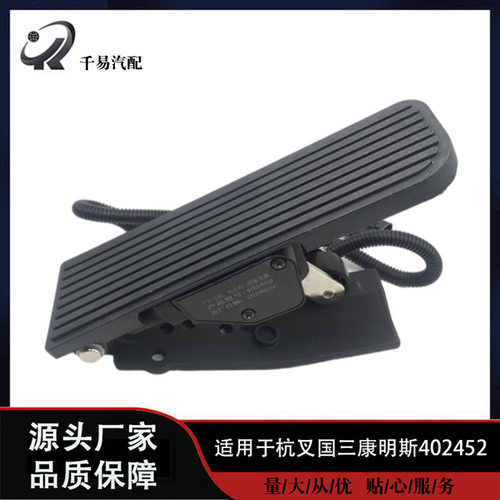 402452适用于杭叉国三康明斯电子油门踏板加速器货车轻卡油门总成