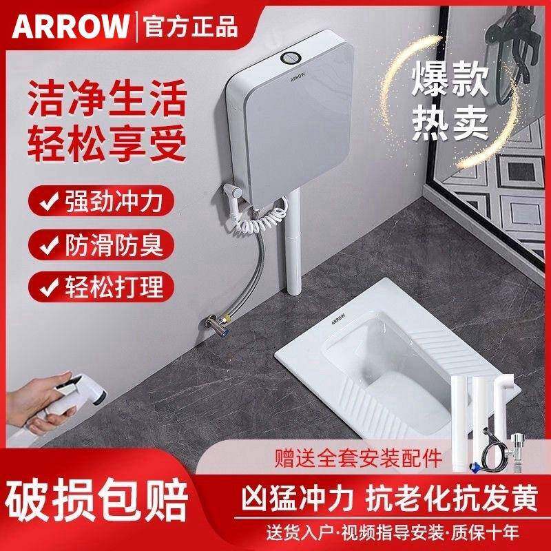 箭᷂牌ARRОW蹲便器卫浴蹲坑式蹲厕所便池冲水箱整套家用防臭卫生