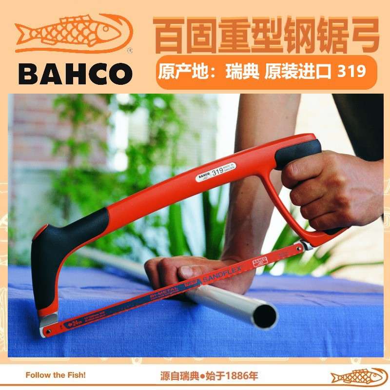 瑞典bahco百固钢锯架12寸重型手锯弓木工钳工金属锯子原装进口319