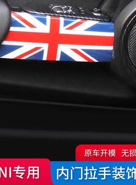 专用宝马迷你minicooperF55F56车门内拉手面板扶手改装装饰贴壳