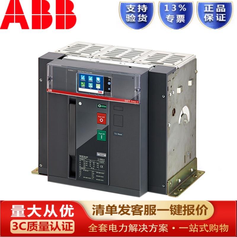 ABBEmax2框架断路器E1N800TLSI3PFFNST1SDA070765R1