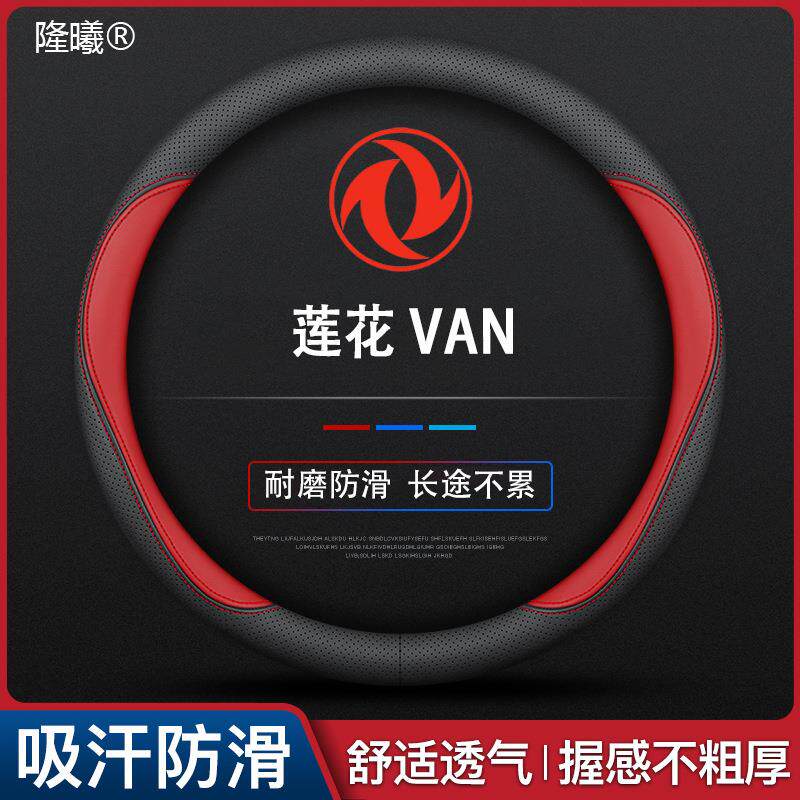 莲花VAN专用方向盘套款真皮四季通用真皮可以水洗