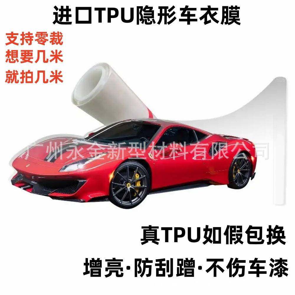 零裁TPU车衣保护膜汽车漆面局部贴膜高亮透明隐形车衣增亮防剐蹭