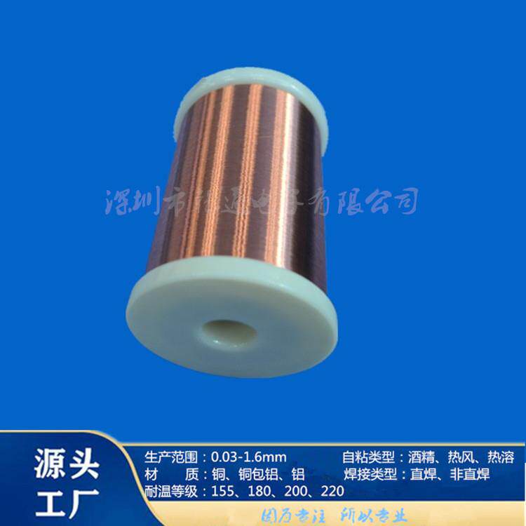 0.025mm高张力自粘线热风直焊自粘漆包线耐温155