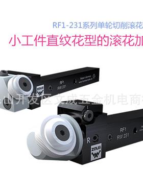 德国单轮切削滚花RF1231-08/10/12/16M100306小工件直纹