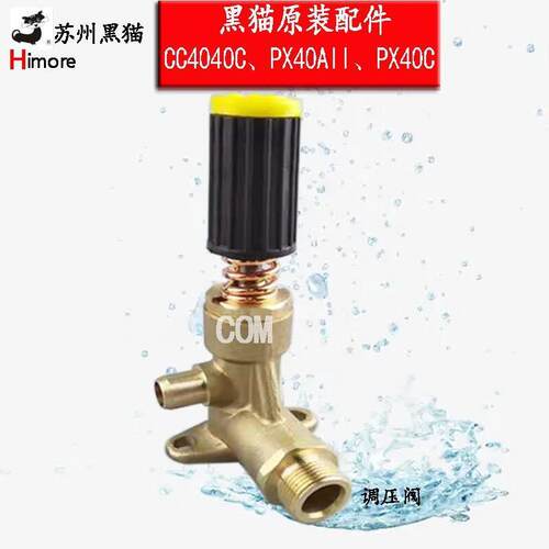 苏州黑猫高压清洗机CC4040C水泵头配件BH435A铜泵洗车机PX40AII调