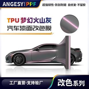 花悦粉汽车车衣妃子笑色7.5mil耐黄变抗防刮蹭车衣贴tpu膜PPF