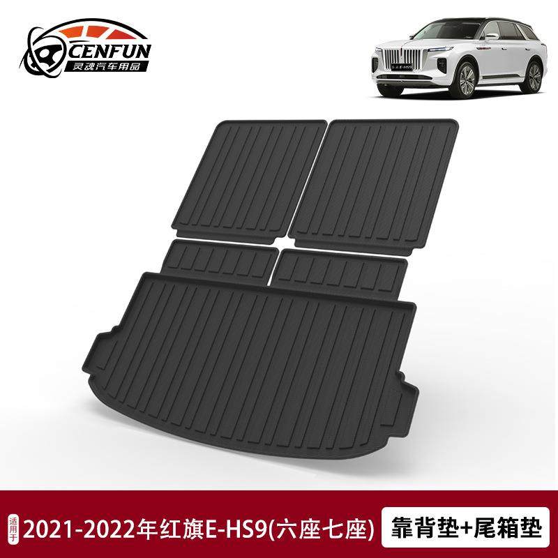 适用于红旗E-HS9环保无异味材质后备箱垫TPE防水耐磨后座椅靠背垫,电子/电工,接线端子,淘宝优惠券,粉丝福利购,淘宝优惠卷