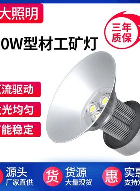 led工矿灯车间灯厂房照明灯场馆150W高棚仓库灯led工矿灯