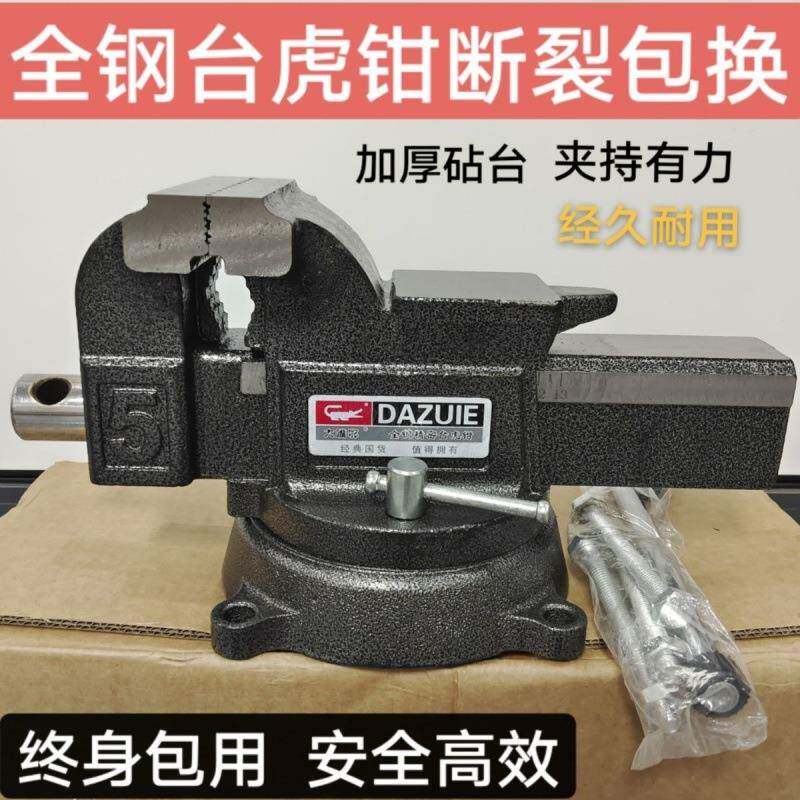 多功能全钢台虎钳重型工业级台虎钳子平口桌钳家用5寸台式外夹式