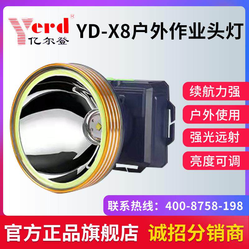 头灯led强光充电户外作业亿尔登X8长续航锂电矿灯头戴式手电筒