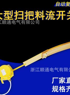 大扫把料流检测器LL-III链条LL-II上轮LL-I输送物料煤流堵料开关