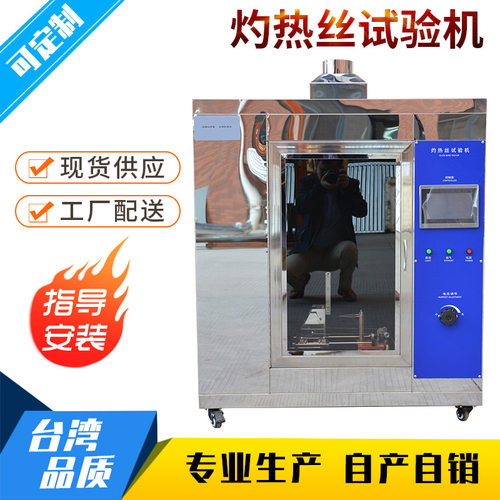 燃烧试验机灼热丝试验机塑料阻燃试验仪符合国标GB2153