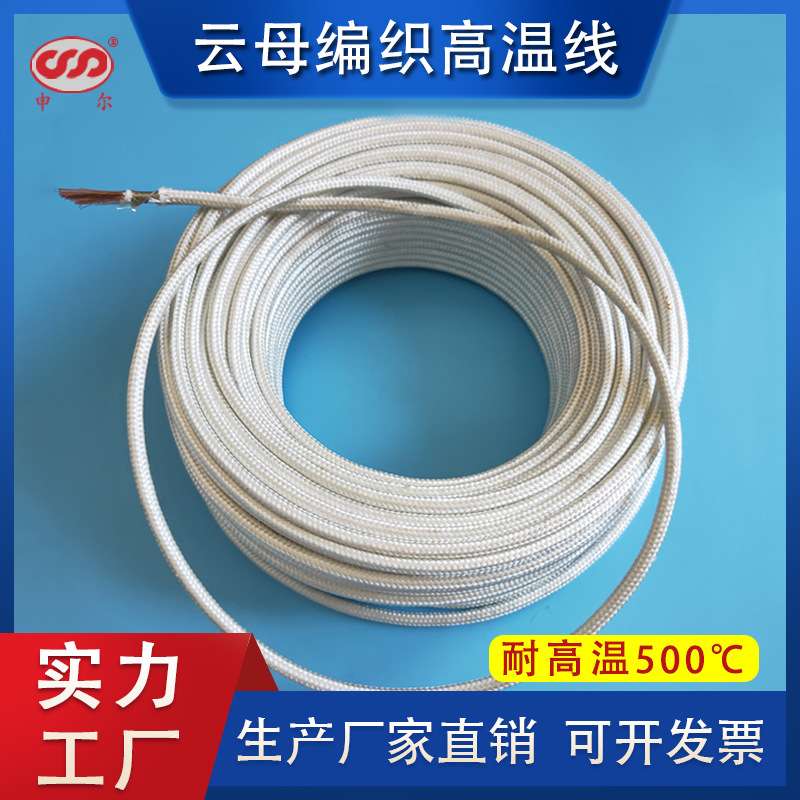 GN500云母编织高温线防火阻燃耐高温电磁加热线