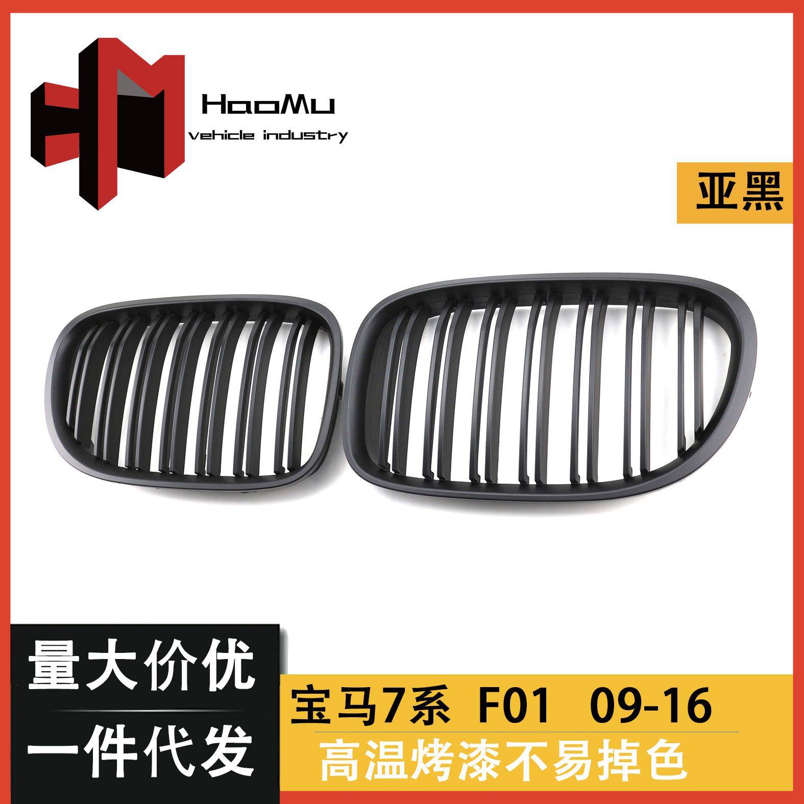 适用于宝马老款7系F01F02F03改装中网双线亚黑款进气格删