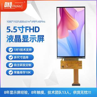5.5寸TFT液晶显示屏1080 1920IPS全视角可定高亮自带触摸液晶屏