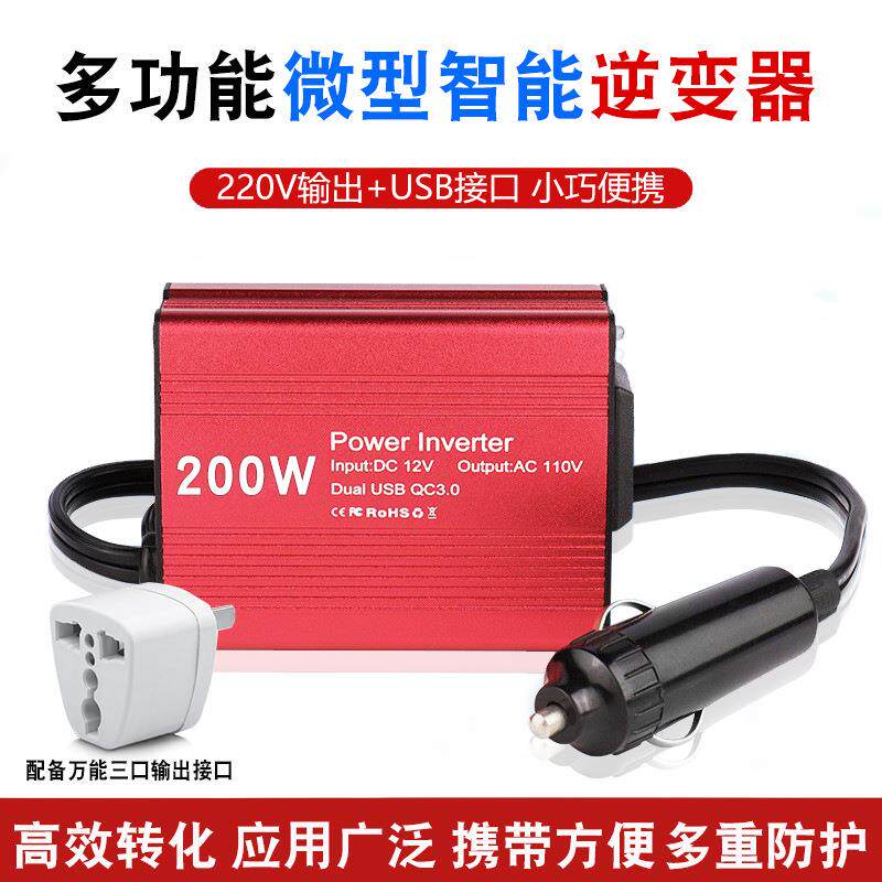 200W逆变器红色双USB12转220V110V带点烟器车载逆变器转换器