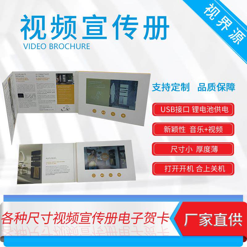 7寸视频宣传册电子贺卡电子画册企业宣传册可定制视频书