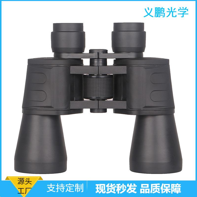 新款黑色镜身20*50二指印高倍高清户外便携双筒望远镜