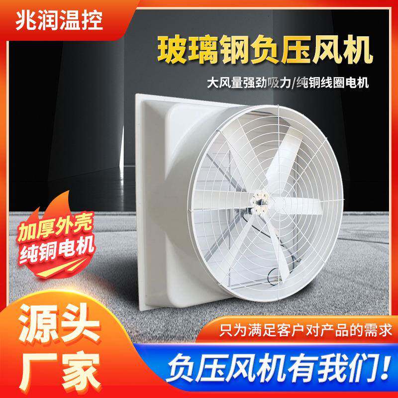 车间玻璃钢负压风机网吧厂房排风扇直连玻璃钢负压风机