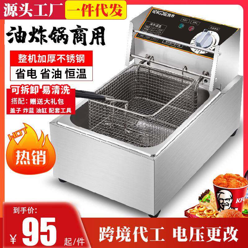 油炸锅商用电炸炉单缸电热炸串锅炸鸡排薯条油条专用油炸机电炸锅
