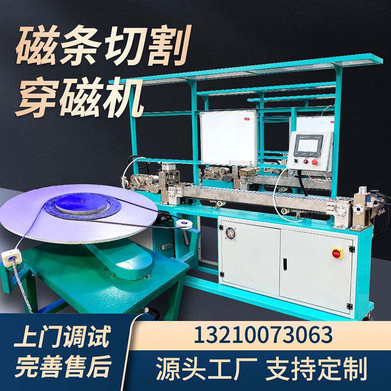 全自动磁条切割机门窗防撞隔音保暖贴穿磁机