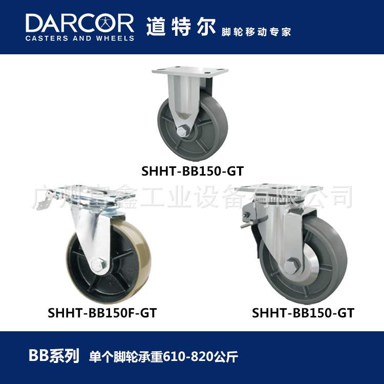 加拿大DARCOR道特尔脚轮QS系列:脚轮SHON-QS150B-GL
