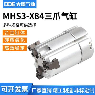 单作用三爪气缸MHS3-16S/20S/25S/32S/40S/50SMHS3-16C/20C-X84