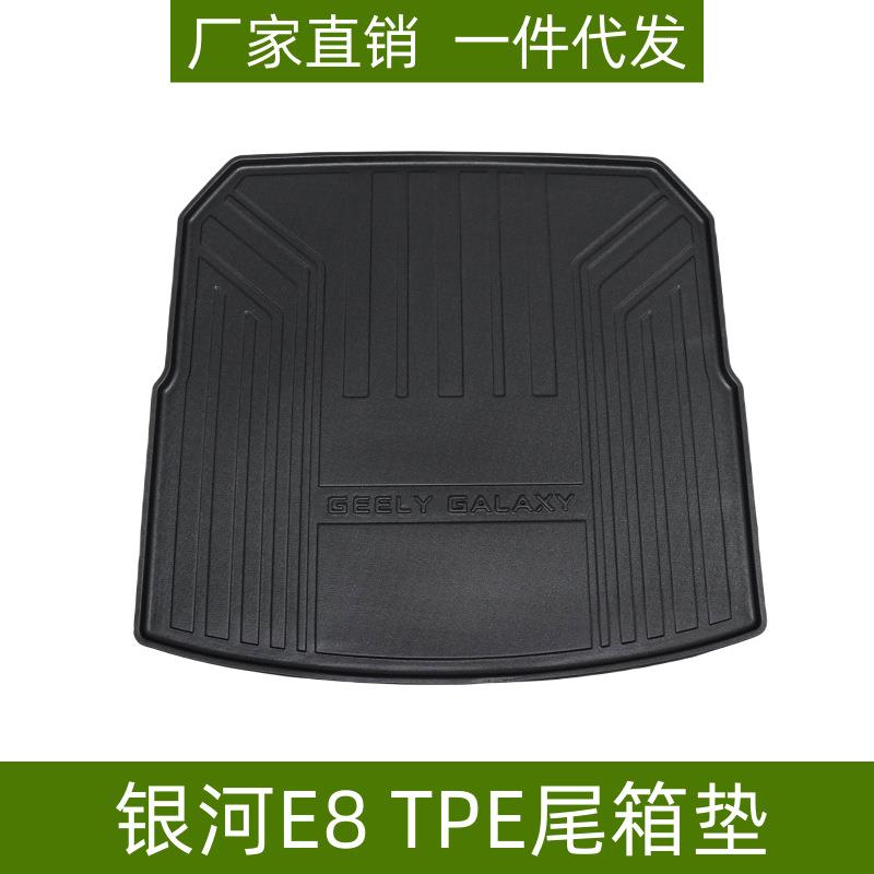 适用于24款银河E8尾箱垫立体高边防水内饰改装TPE银河E8后备箱垫