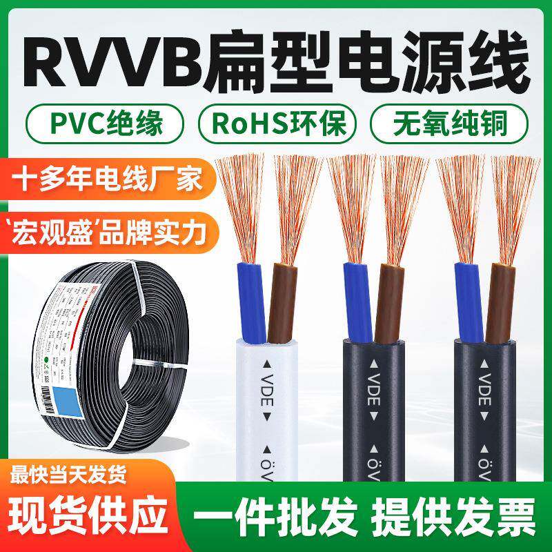 宏观盛监控电源线RVVB2芯0.30.51.5平方欧规纯铜环保扁平护套线