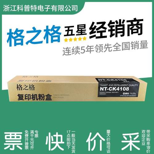 格之格tk4108粉盒适用京瓷Kyocera1800180122002201碳粉盒
