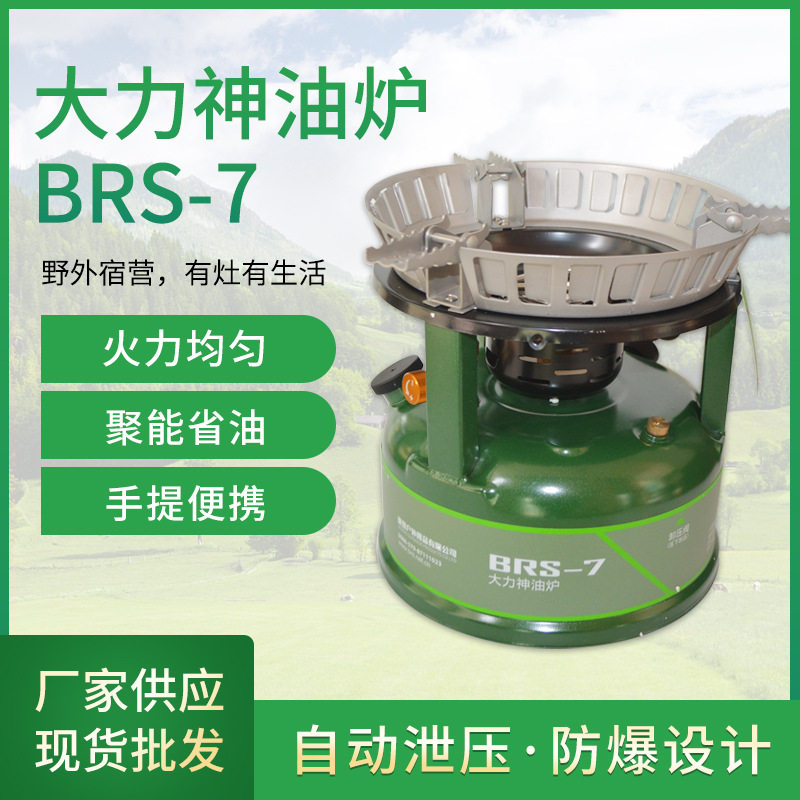 BRS-7大力神汽油炉柴油炉户外野炊野餐炉具便携防风多燃料炉具灶