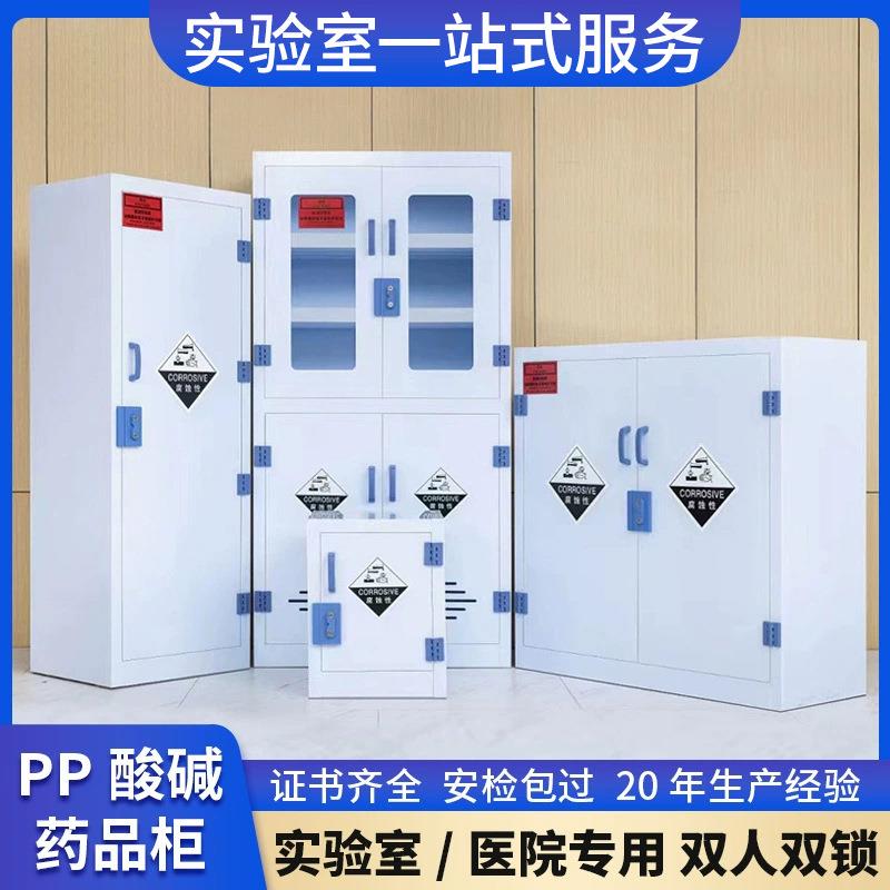 PP柜酸碱抗腐蚀化学试剂柜学校实验室储存药品器材箱双锁pp柜工厂