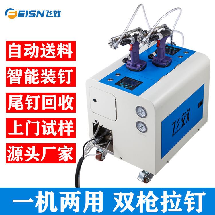 手持式自动拉钉机自吸气动拉铆钉一出二头自动上料抽芯拉铆机