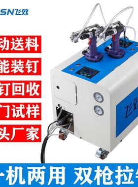 手持式自动拉钉机自吸气动拉铆钉一出二头自动上料抽芯拉铆机