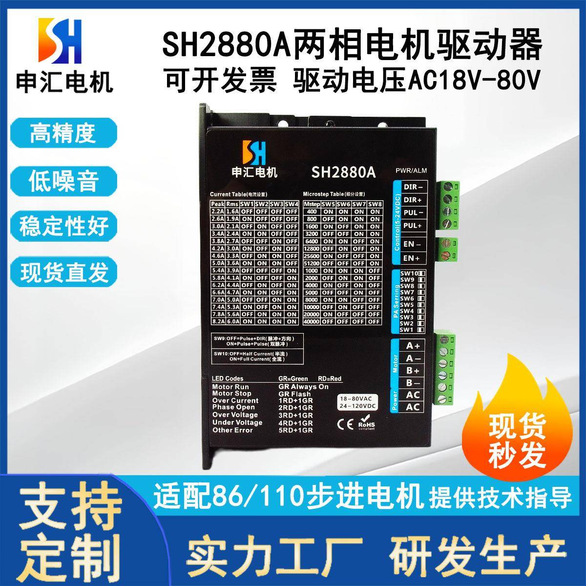 SH2880A步进电机驱动器控制器适配86/110两相步进电机