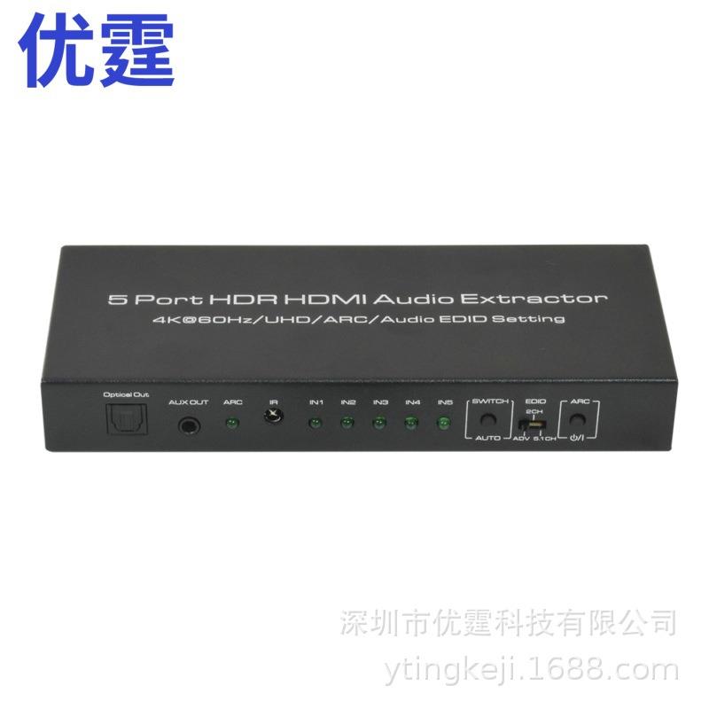 HDMI2.0切换器5进1出音频分离5PortHDRHDMIAudioExtractor