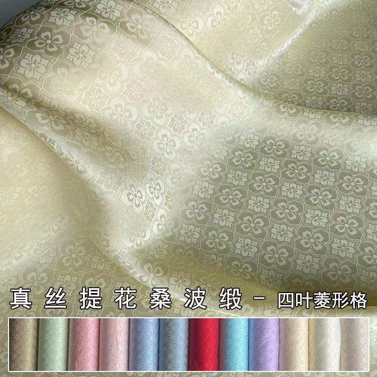 四叶菱形格中国风提花桑波缎真丝面料提花缎桑波缎汉服裙布料
