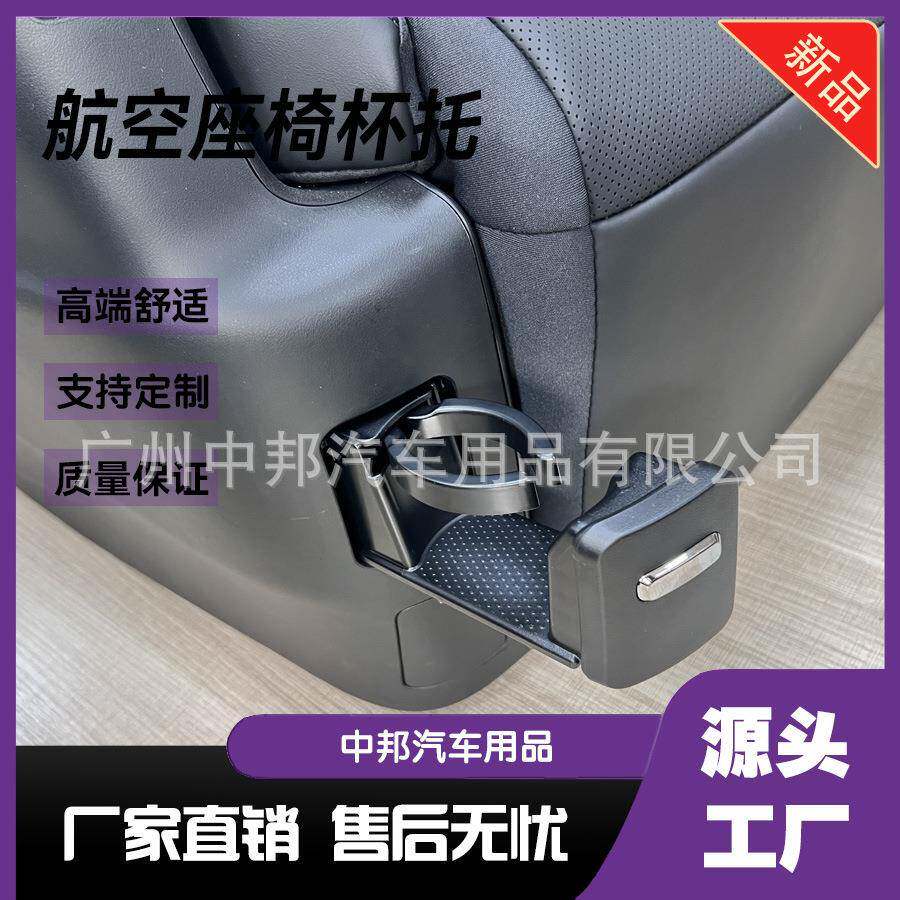 传安祺M8杯架商务车航空座椅车载杯架内饰改装